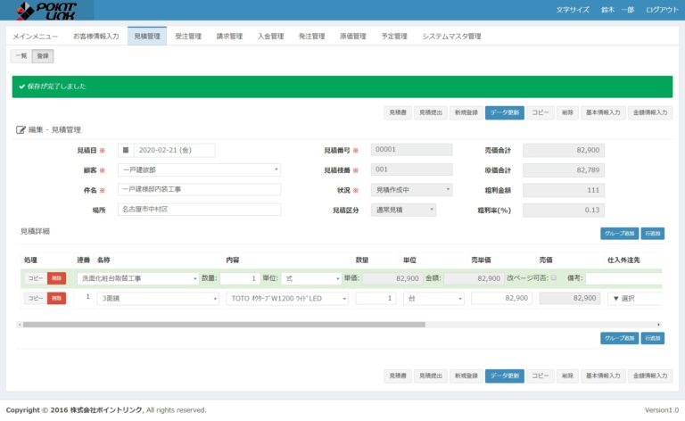 取引先管理