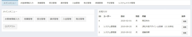 見積もり管理